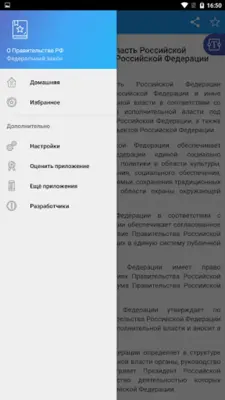 ФКЗ "О Правительстве РФ" android App screenshot 5